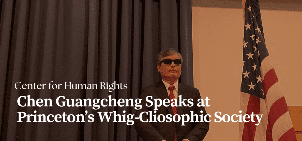 Chen Guangcheng Speaks at Princeton’s Whig-Cliosophic Society - Center ...